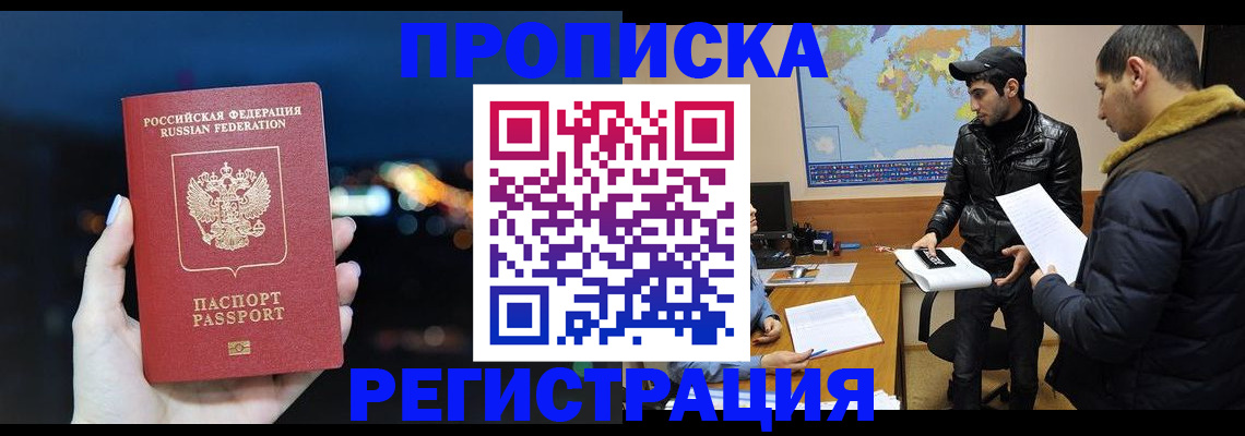 прописка для кредита в Боровске