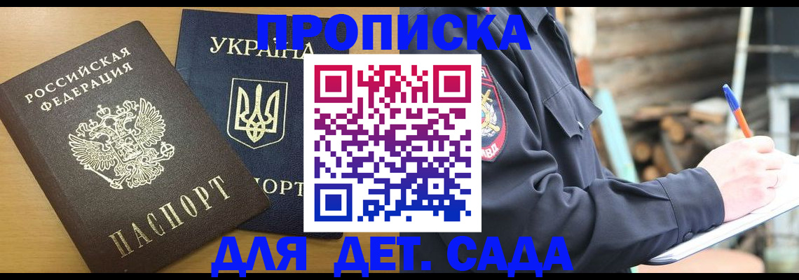 прописка ребенка в Боровске