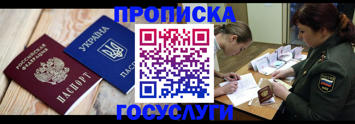 прописка штамп в Боровске
